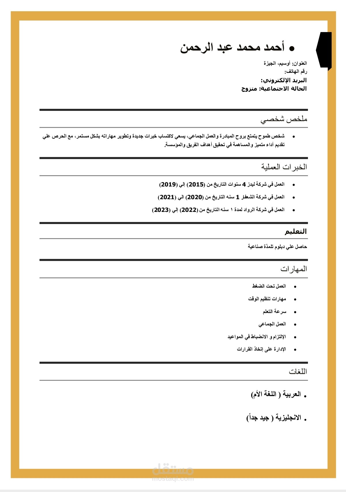 سيرة ذاتية بنظام ATS
