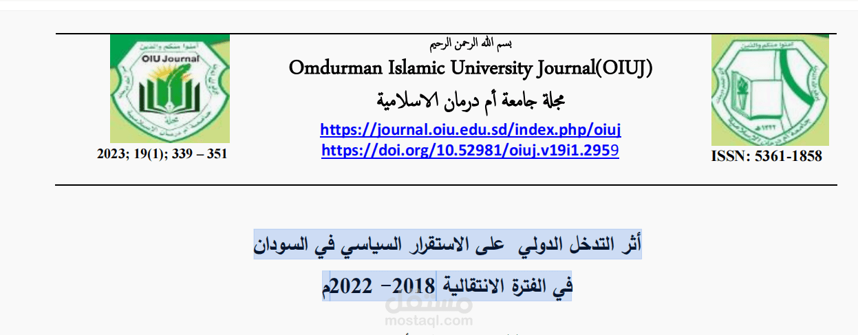 أثر التدخل الدولي على االستقرار السياسي في السودان في الفترة االنتقالية 2022 -2018م