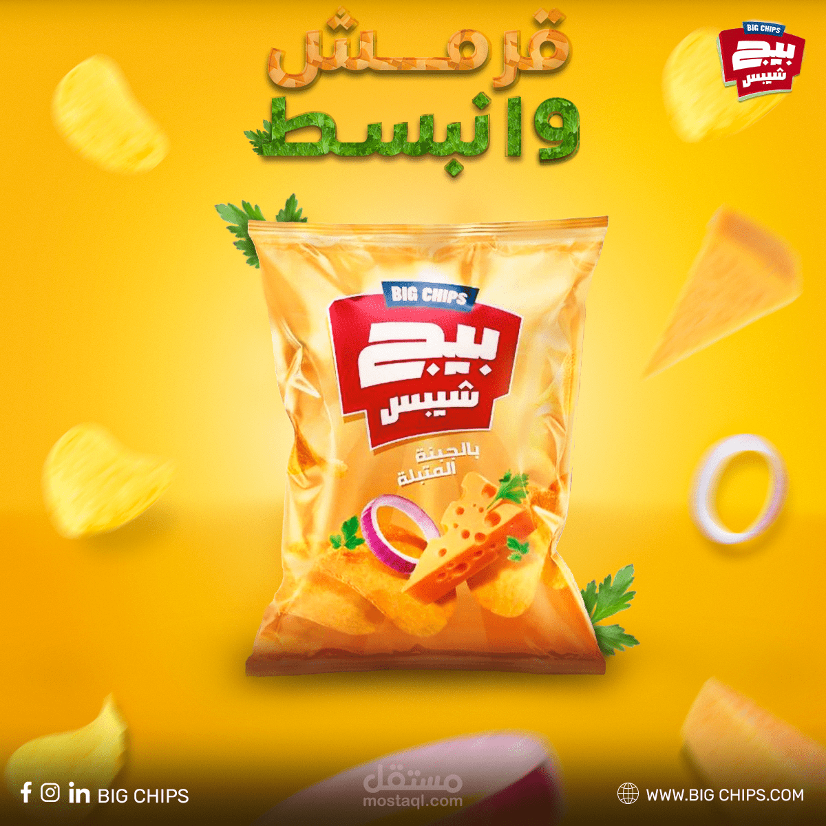 تصميم سوشيال ميديا لإحدى شركات المنتجات الغذائية