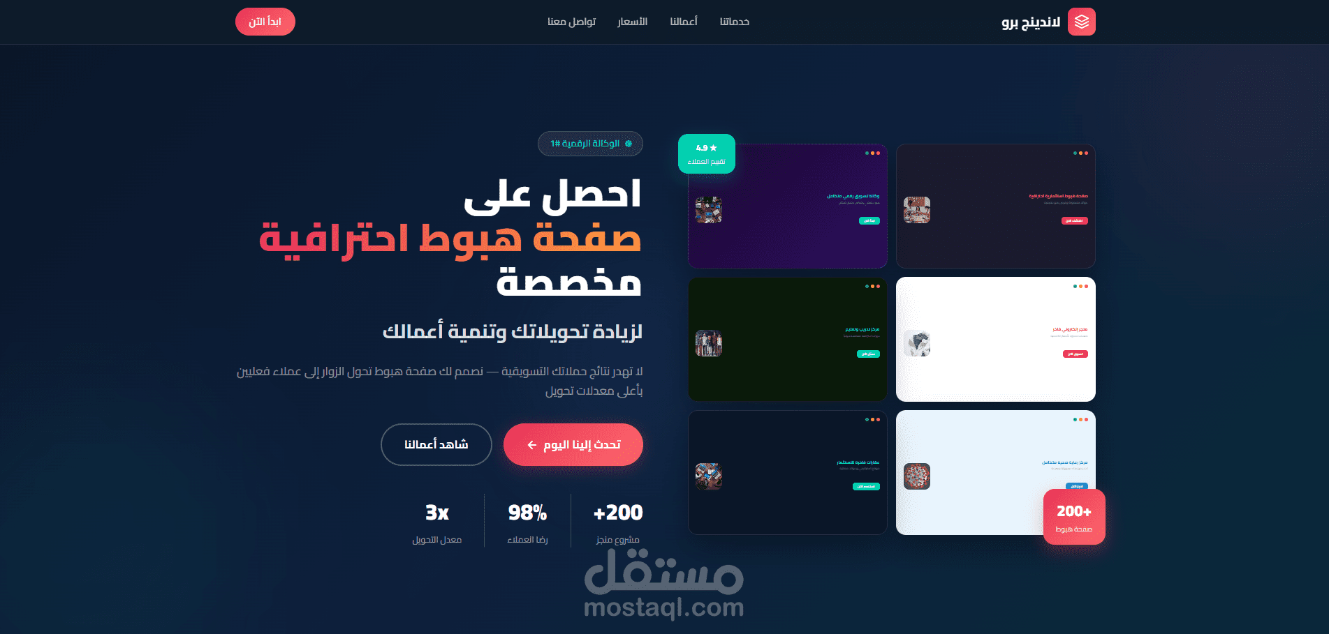 تصميم واجهة موقع "لاندينج برو" - منصة متخصصة في تصميم صفحات الهبوط الاحترافية (Landing Pages)