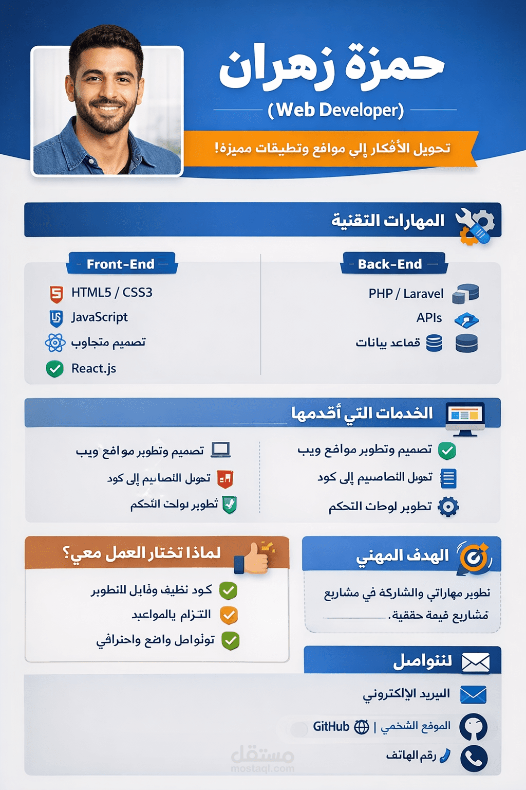 تطوير الويب