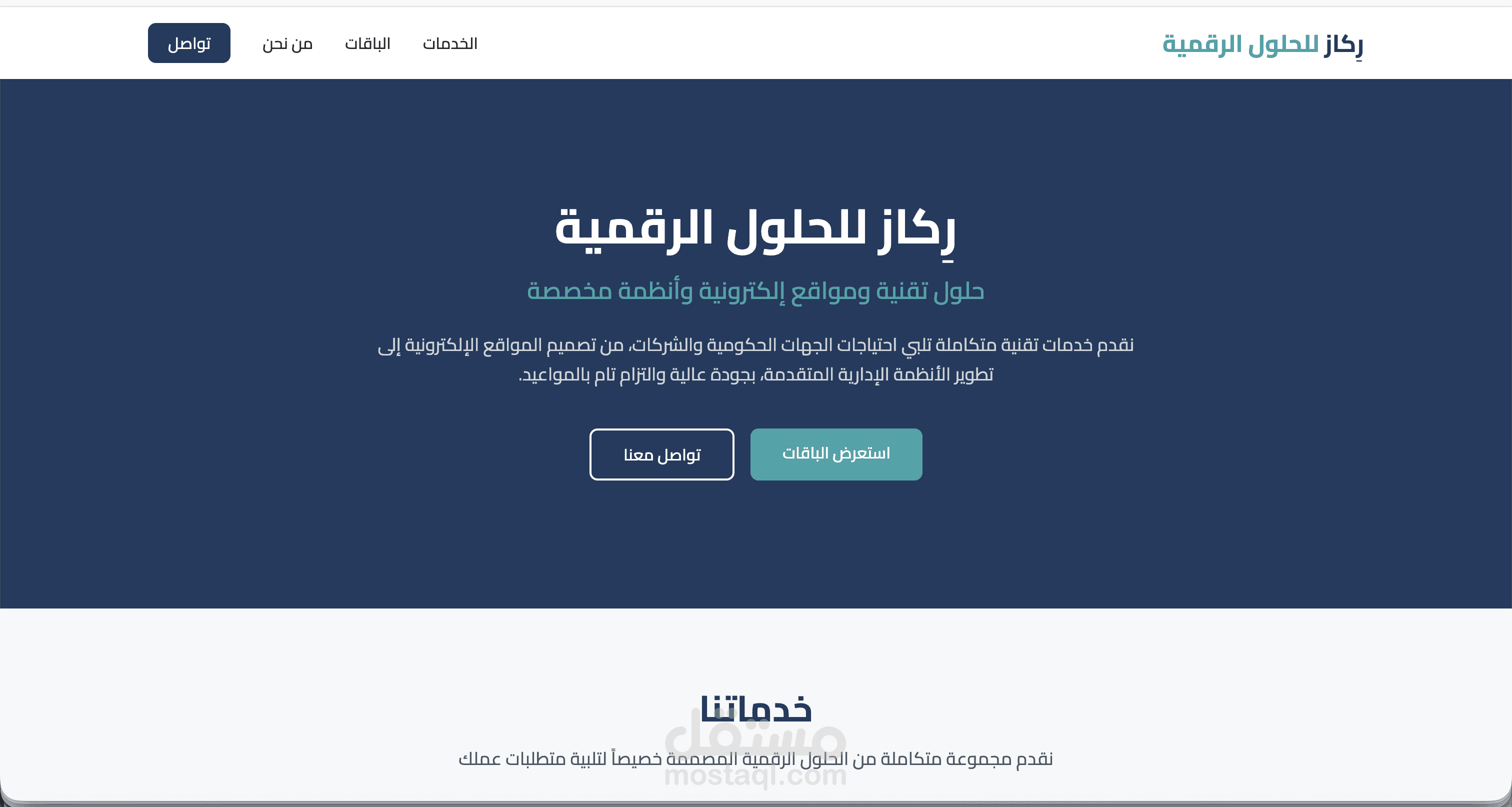 تصميم موقع لشركة