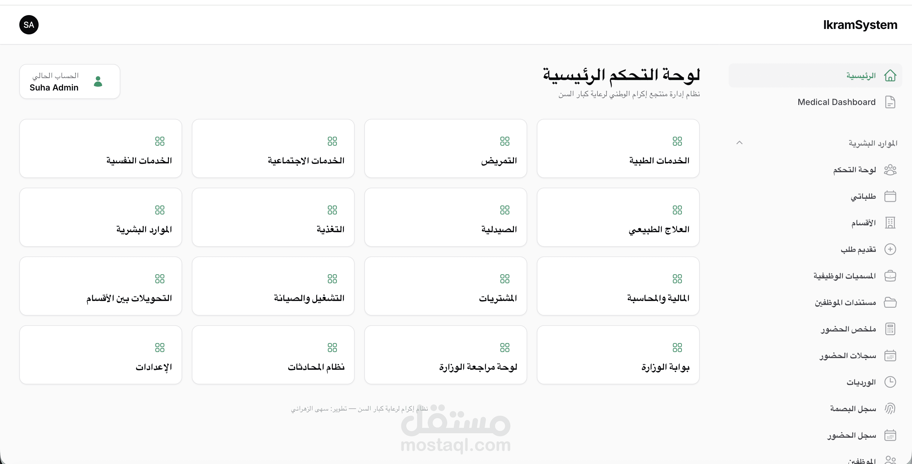 تطوير نظام مخصص