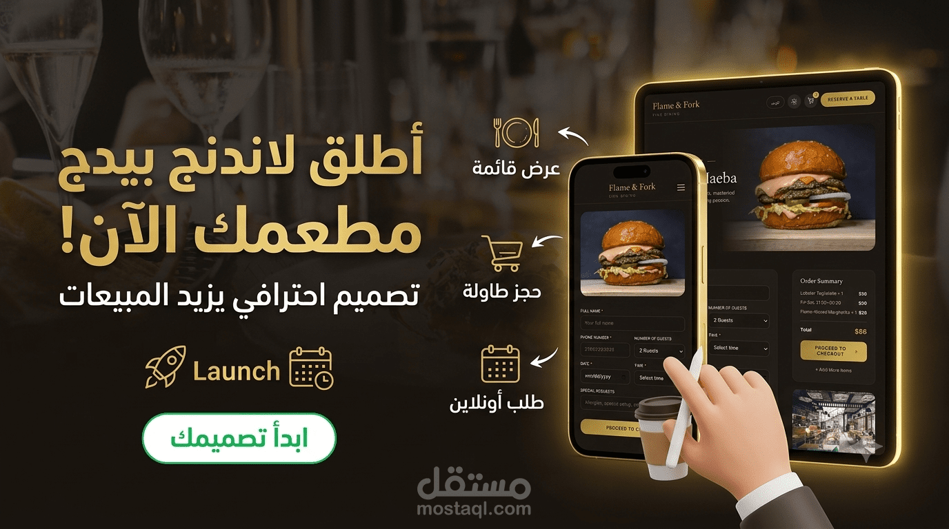 تصميم وتطوير صفحة هبوط لمطعم | Premium Restaurant Landing Page Design & Development