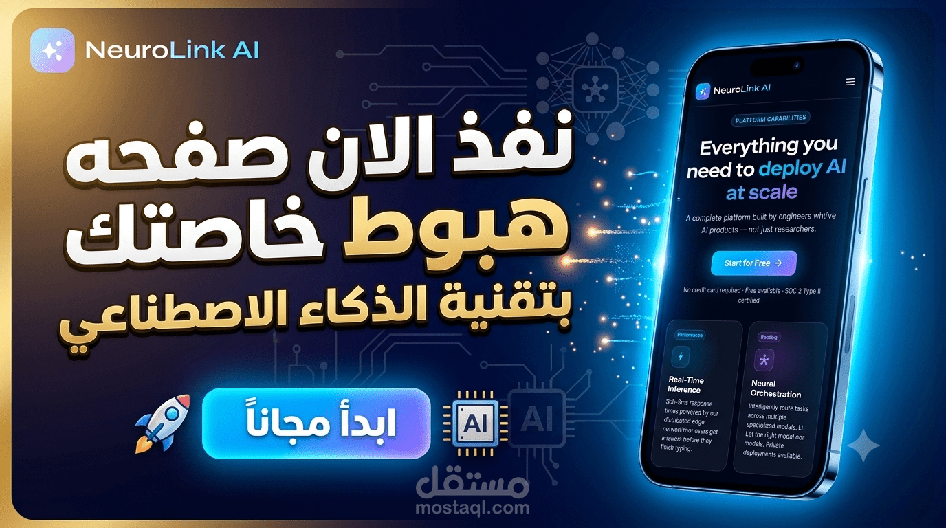 إنشاء صفحة هبوط عصرية للشركات والمنتجات التقنية | Modern SaaS & AI Landing Page