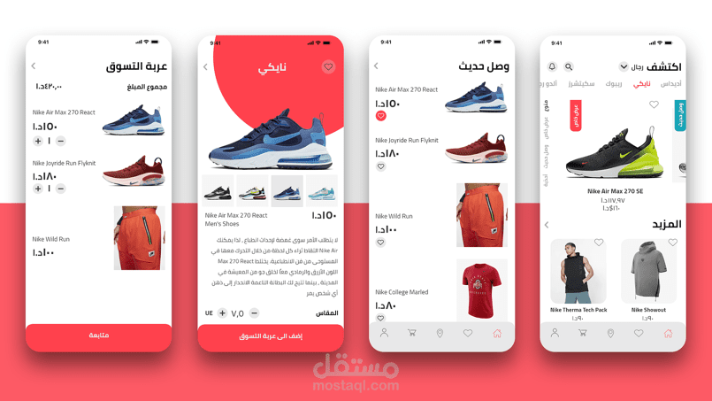 تطبيق متجر