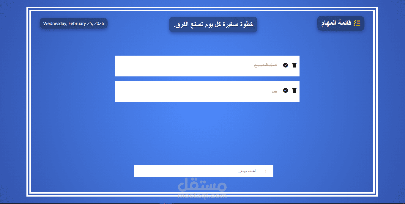 تصميم وتطوير تطبيق قائمة مهام (To-Do List) بسيط واحترافي