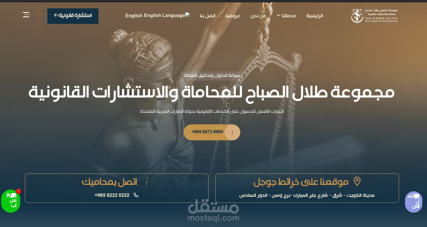 موقع لمكتب محامة