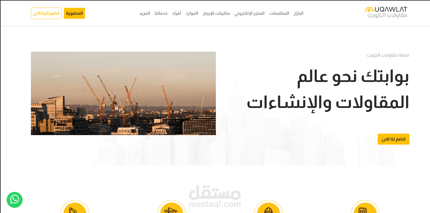 موقع مقاولات كويتي