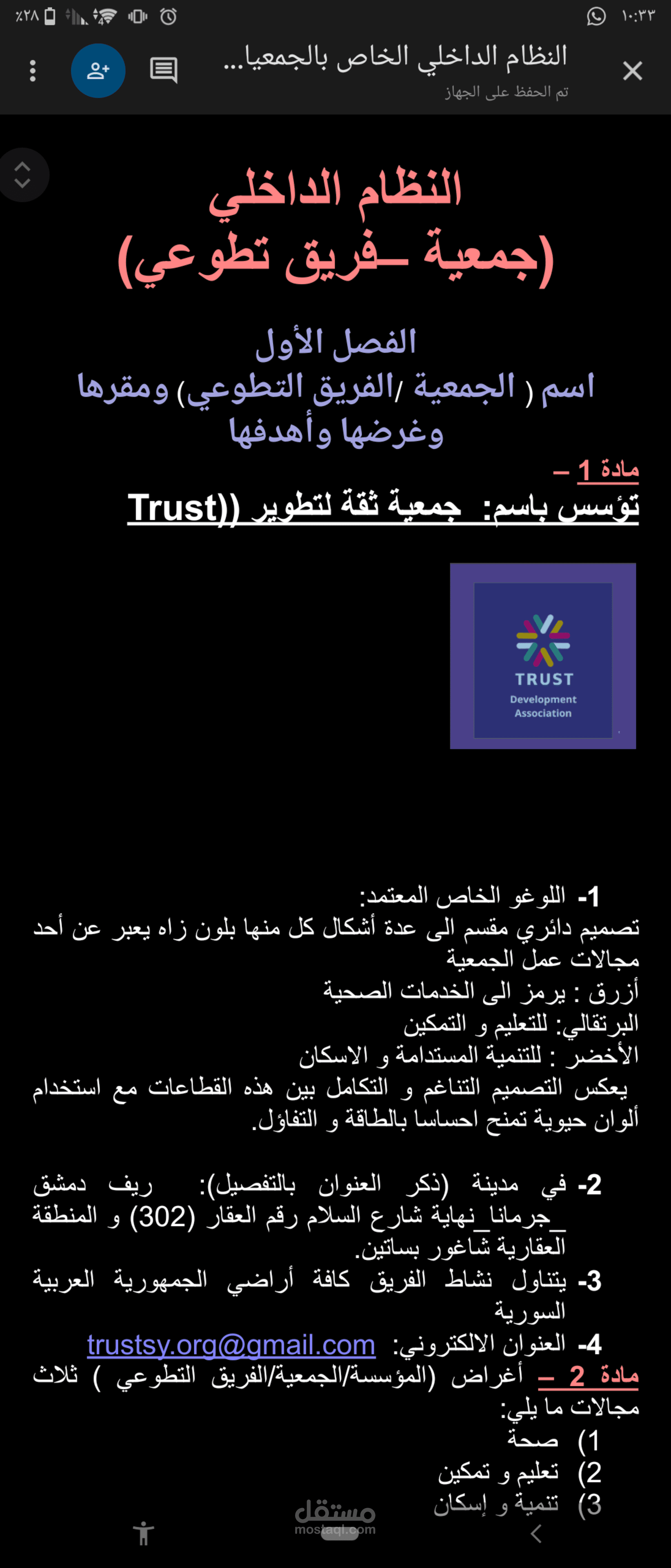 العمل على برنامج الوورد في ماكروسوفت اوفيس
