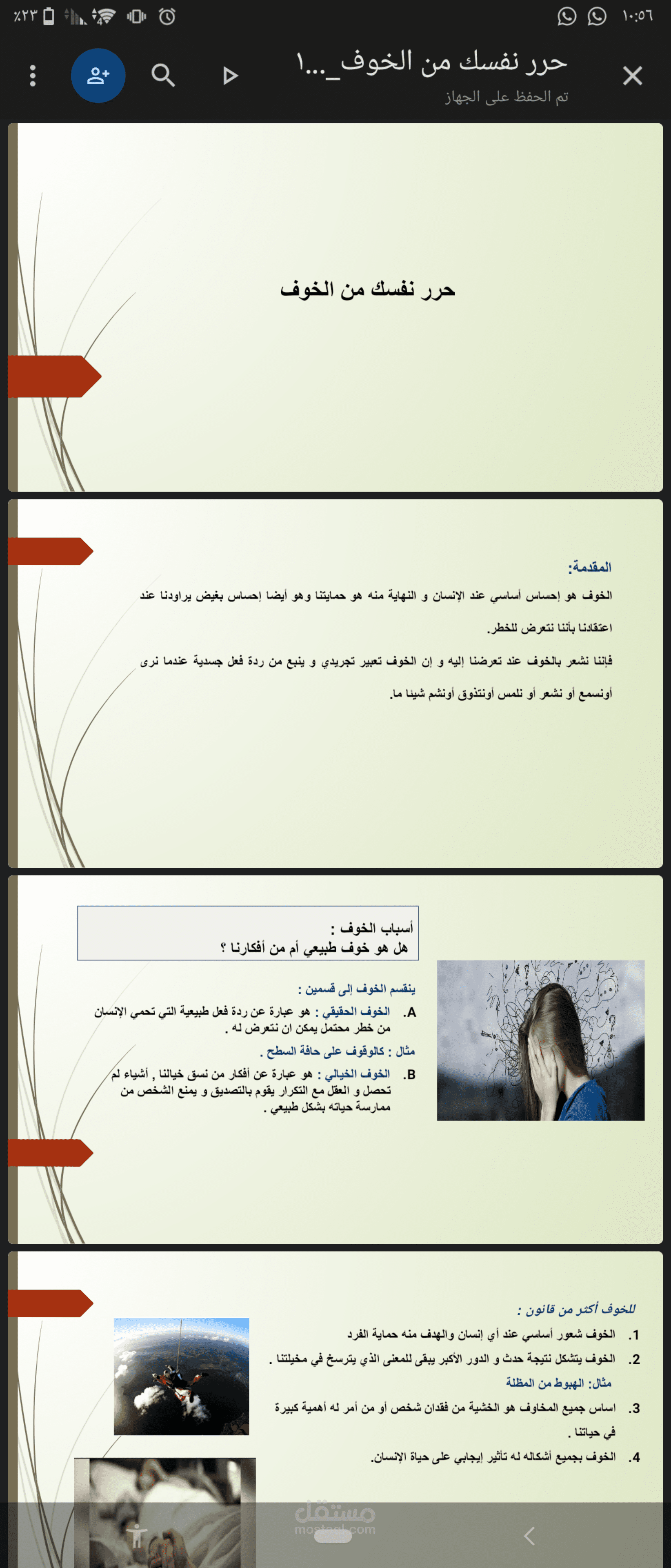 العمل على برنامج بور بوينت في المايكروسفت اوفيس