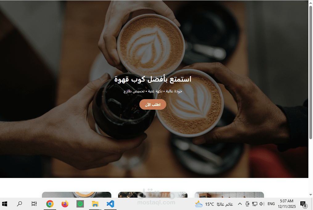 Landing Page احترافية لمتجر قهوة