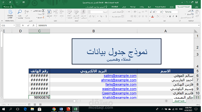 إدخال بيانات عملاء