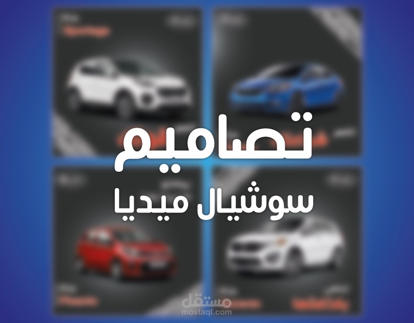 تصاميم سوشيال ميديا (3)