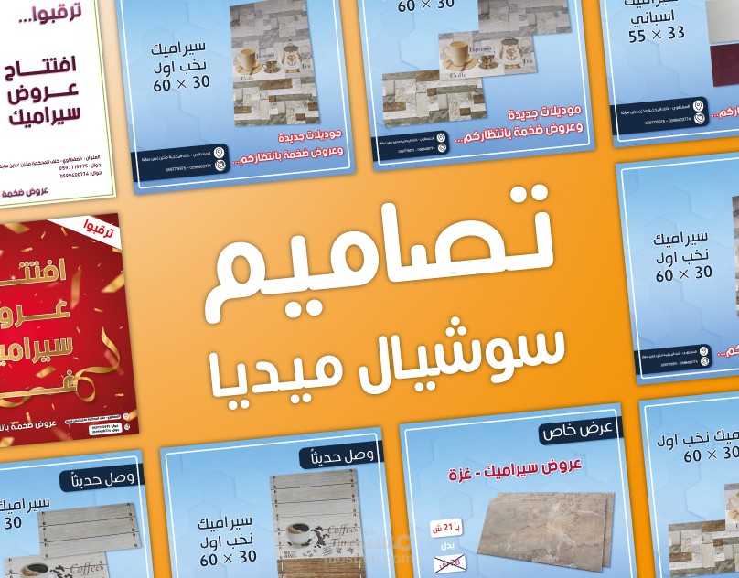 تصاميم سوشيال ميديا (6)