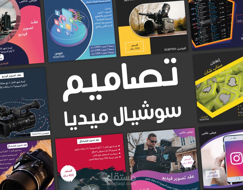 تصاميم سوشيال ميديا