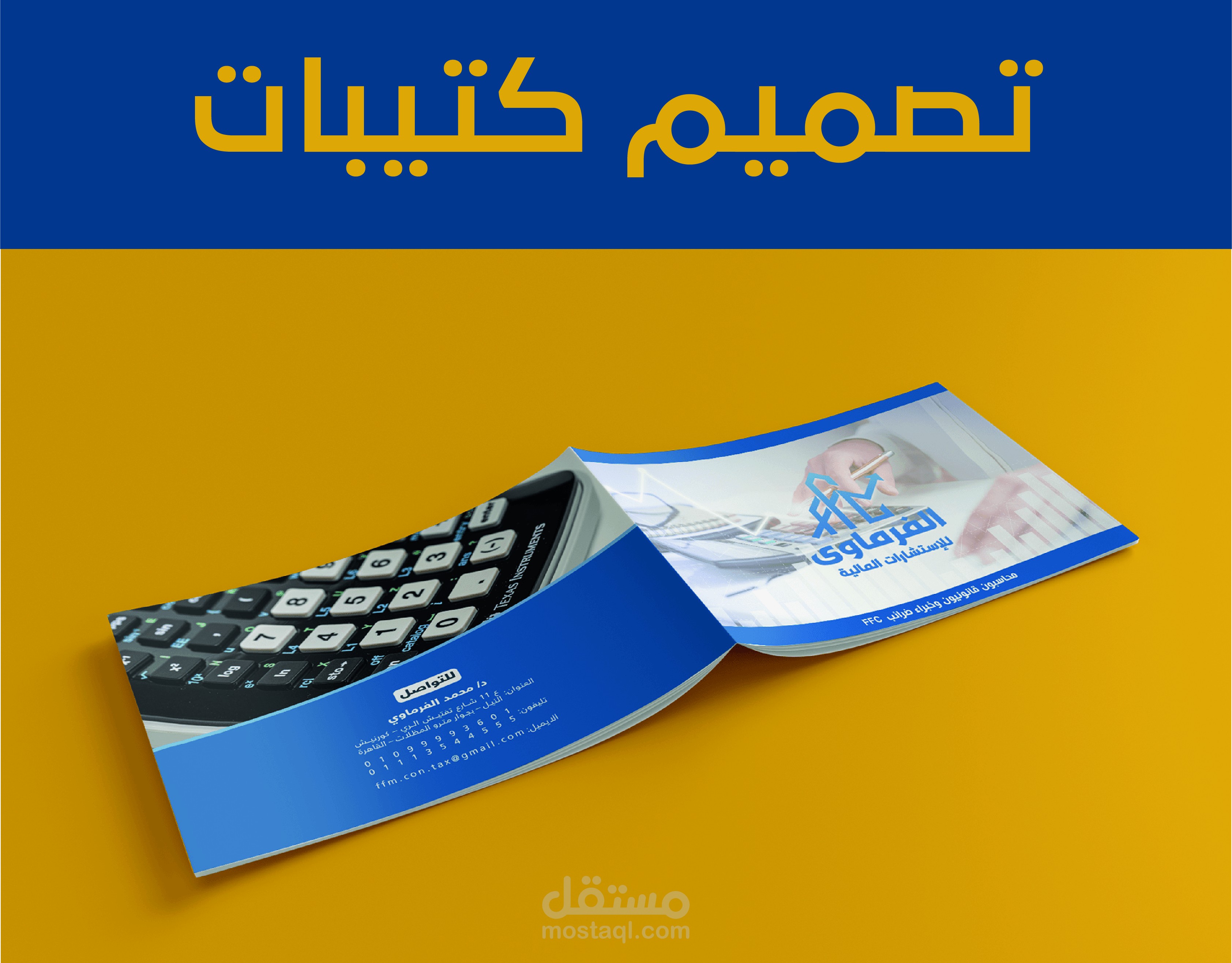كتيب ل شركة محاسبة