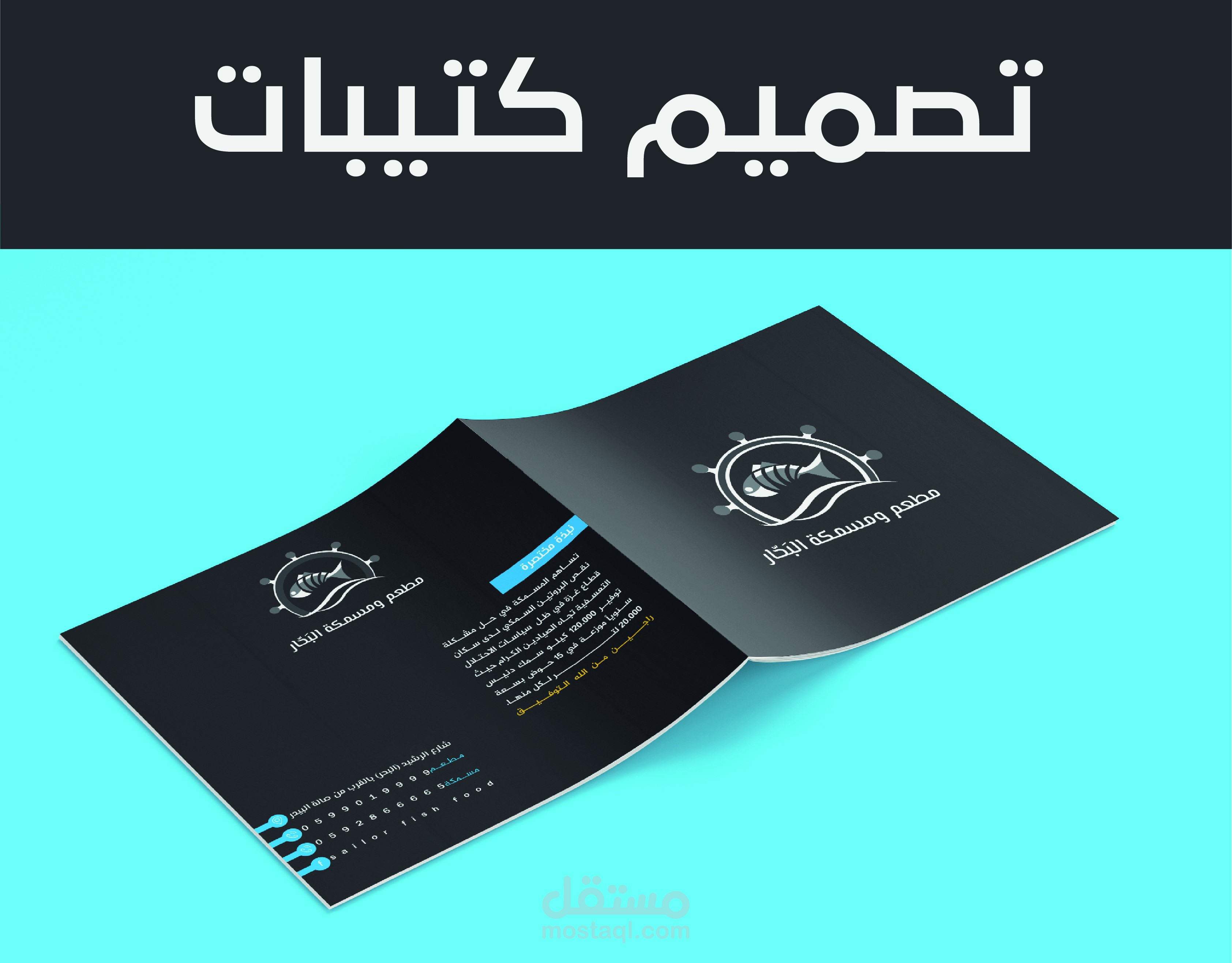 تصميم منيو لمطعم البحار