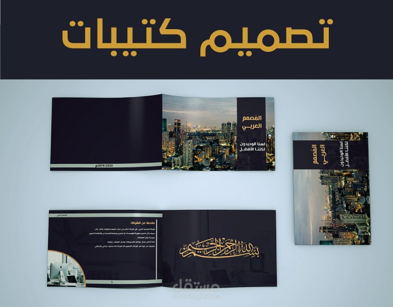 تصميم كتيب احترافي