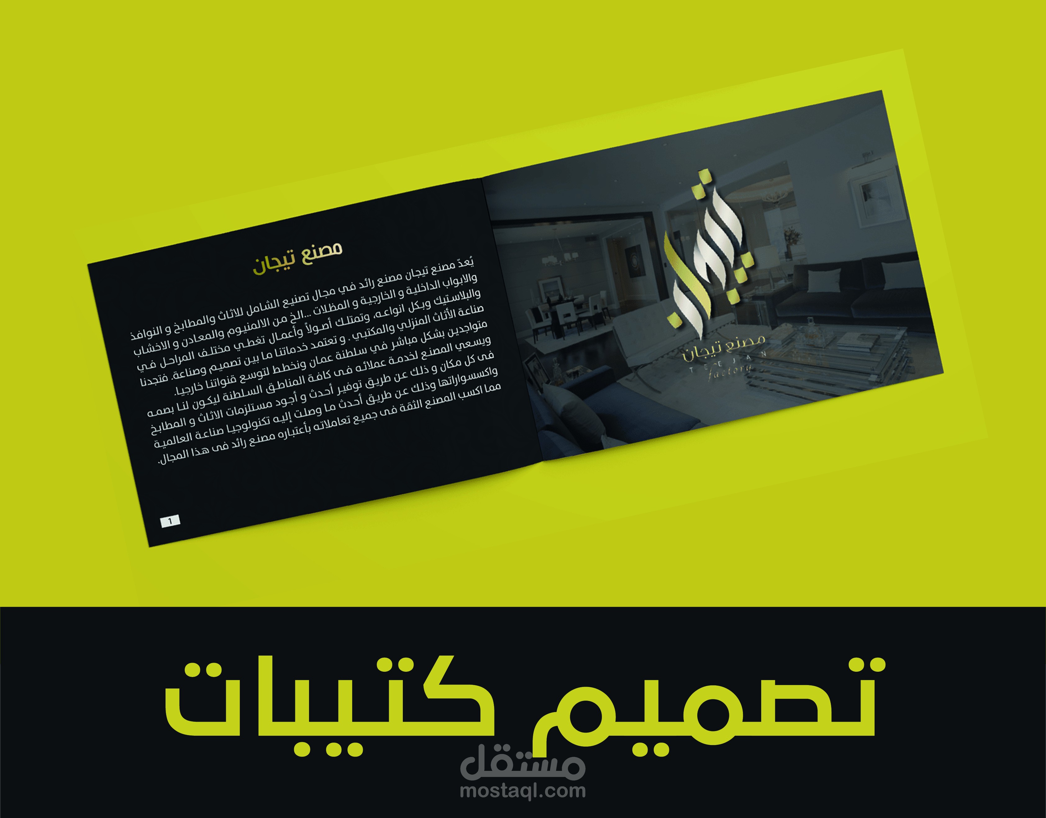 كتيب ل مصنع تيجان