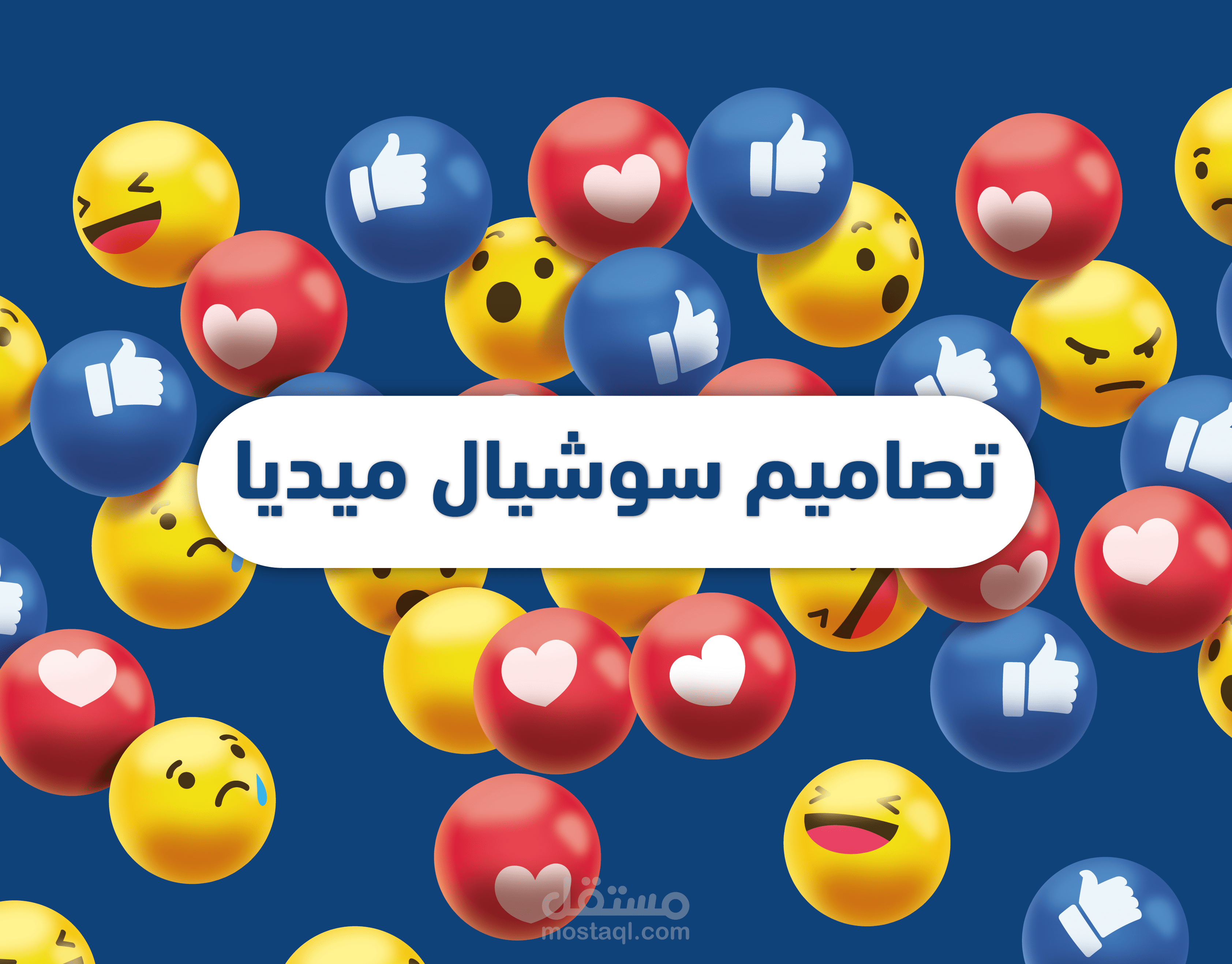 تصاميم سوشيال ميديا 2023