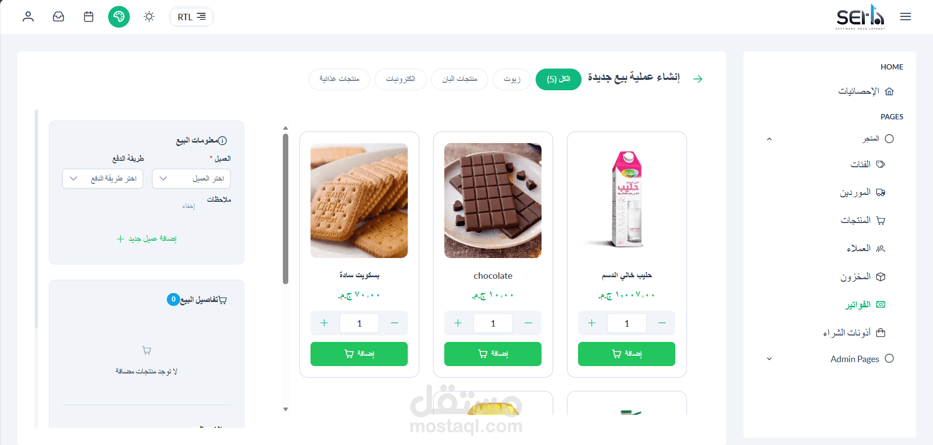 عمل منظومة كاملة لإدارة المخازن و منافذ البيع والفواتير والمشتريات