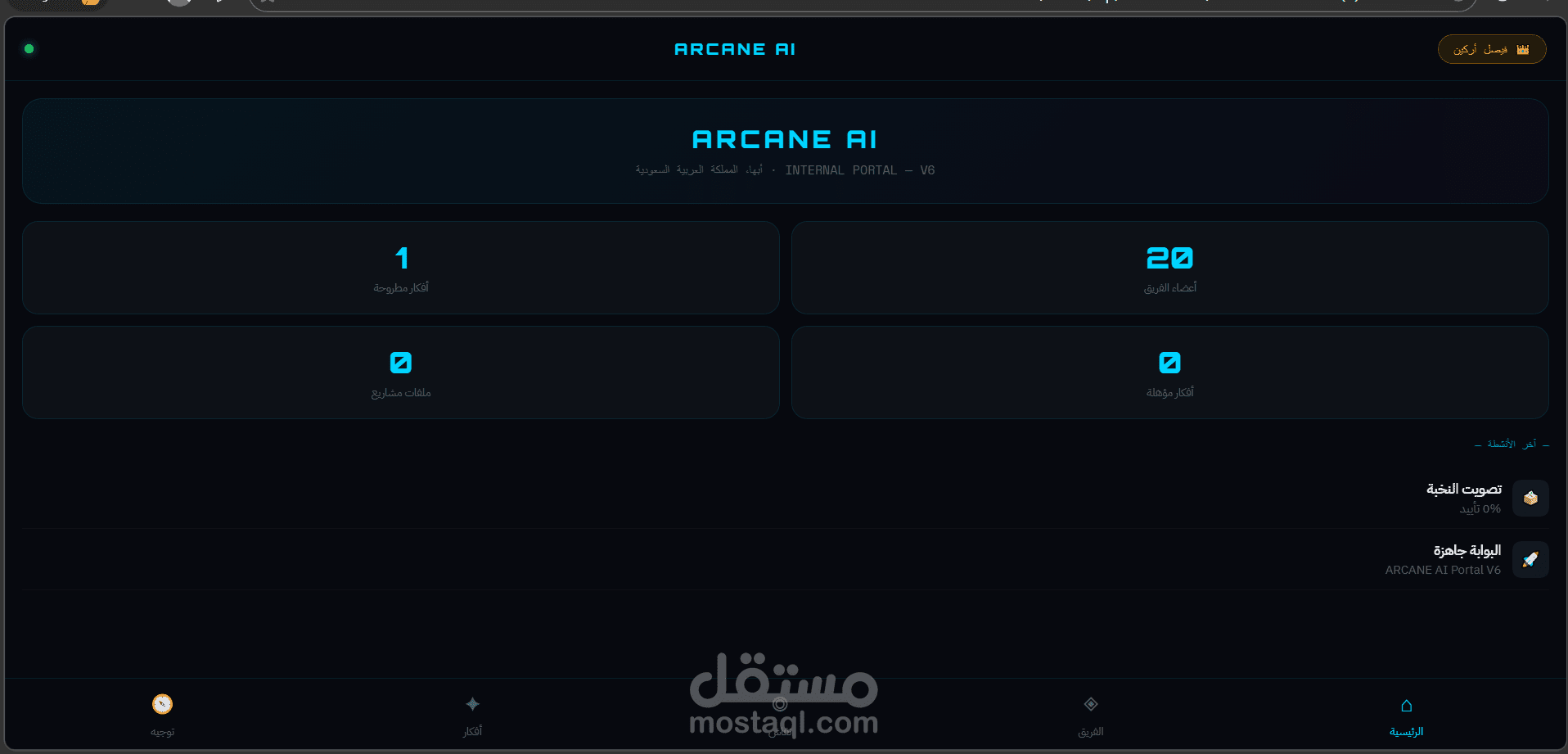 بوابة فريق ذكاء اصطناعي داخلية لإدارة المشاريع