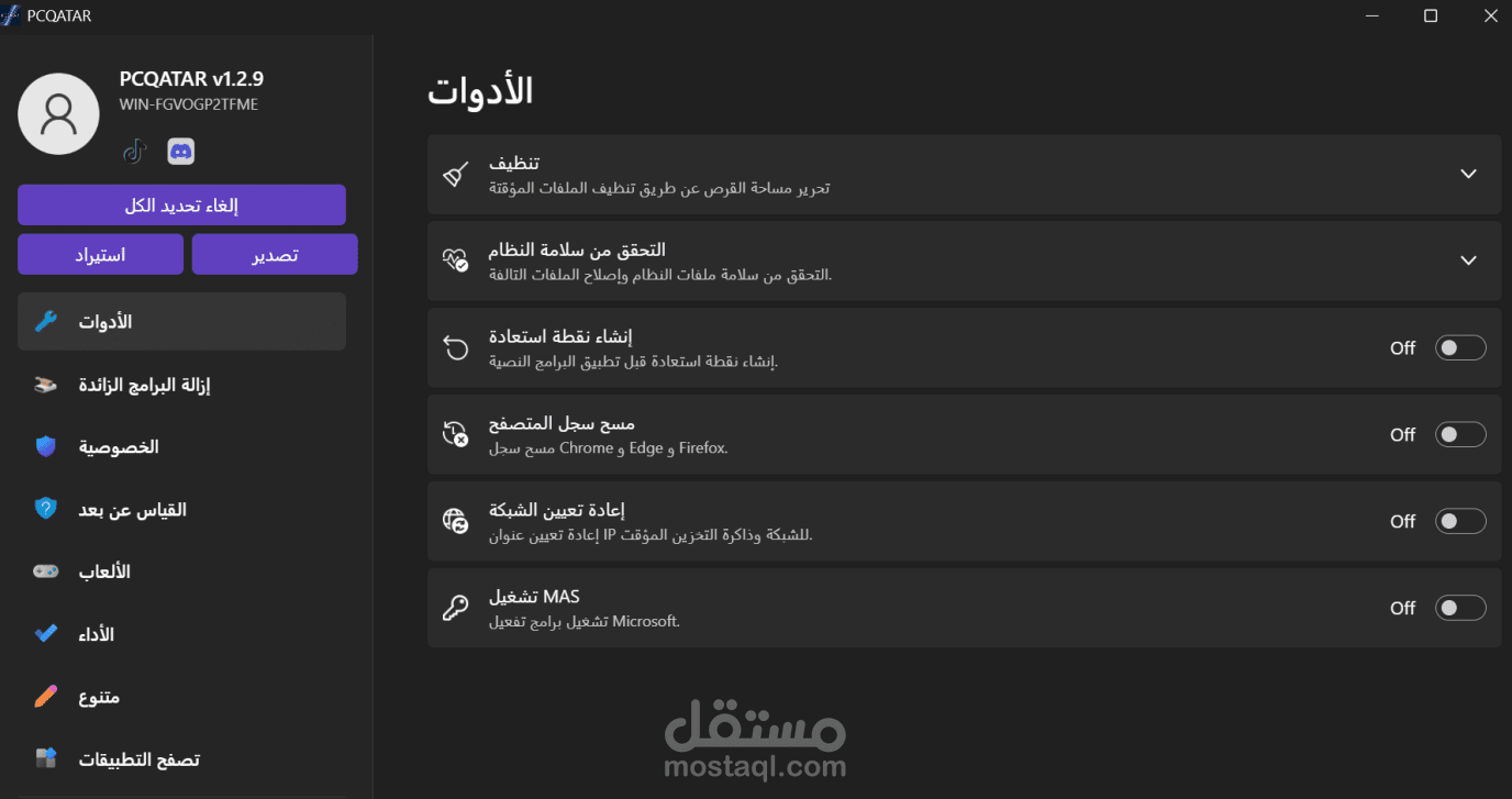 تحسين الاداة