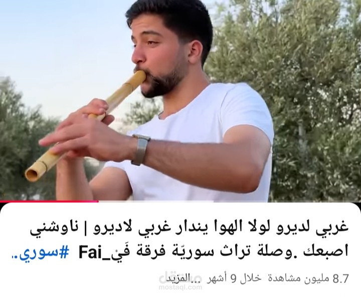 اغنية غربي لديرو...انا عازف الناي مع فرقة فَيْ وقد لاقت انتشارا كبيرا فهو يندرج ضمن التراث السوري واعادة احياء هذا التراث من جديد