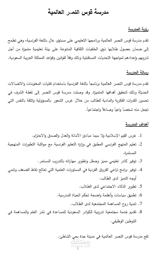 قاعدة بيانات لمدارس السعودية