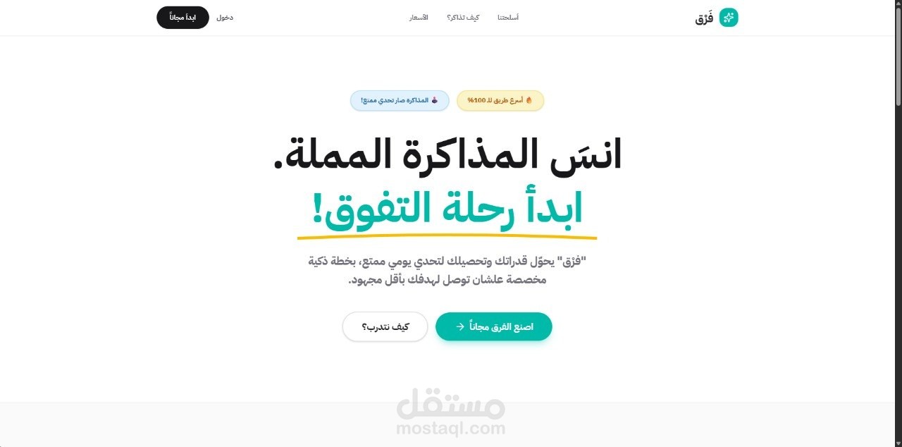 تطوير وبناء منصة تعليمية ذكية لاختبارات القدرات والتحصيلي بتقنيات الذكاء الاصطناعي