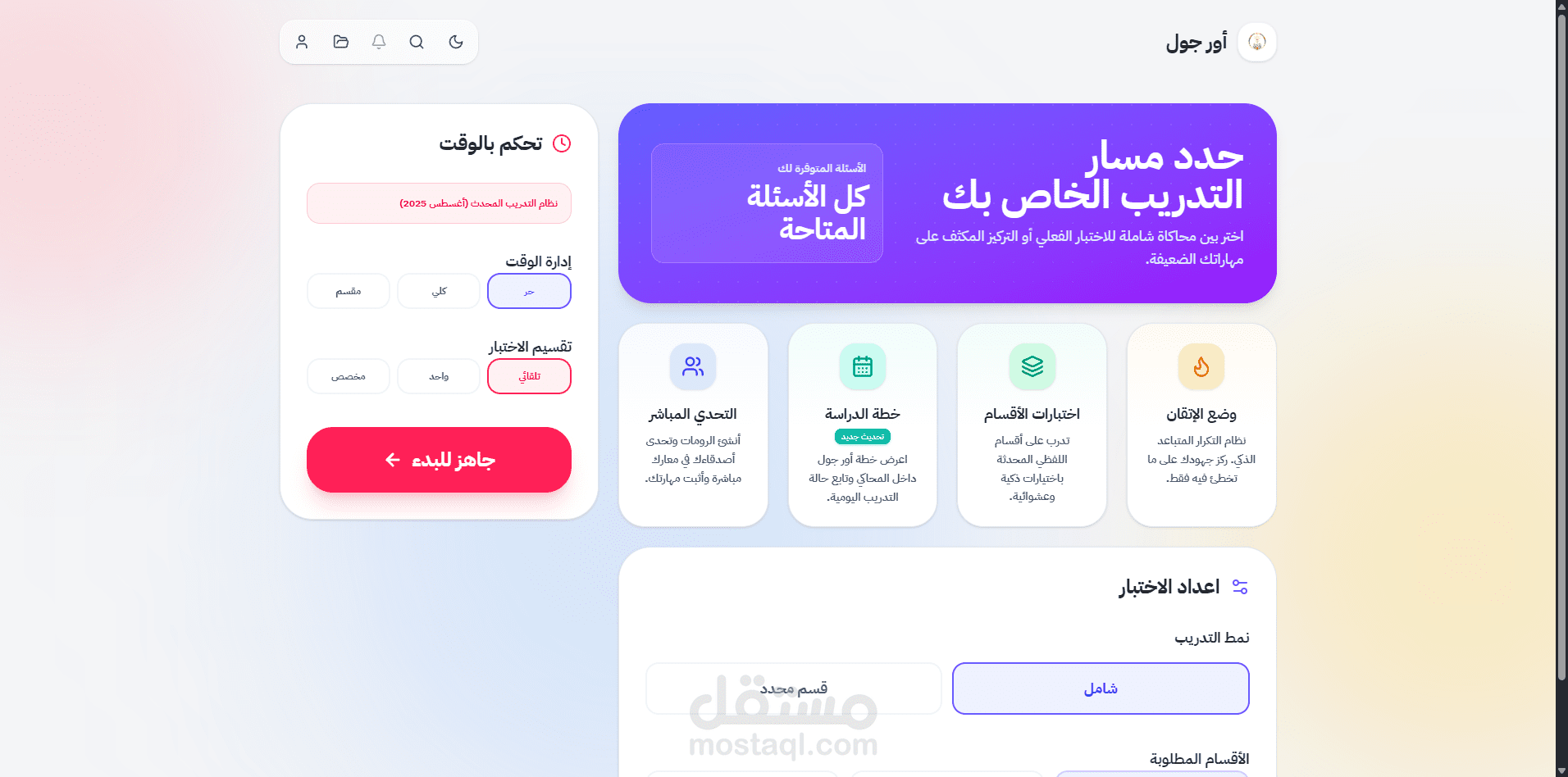 محاكي لاختبار القدرات