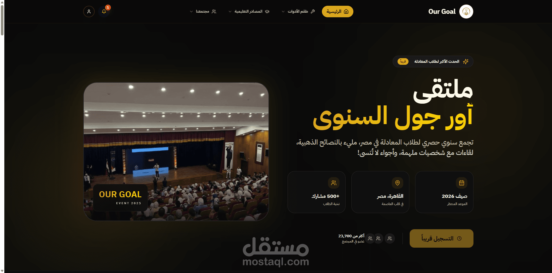 تطوير موقع Our Goal - منصة شاملة للتحضير لاختبار القدرات العامة