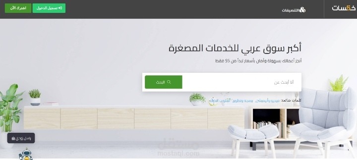 انشاء موقع متكامل يشبه خمسات باستخدام ووردبريس