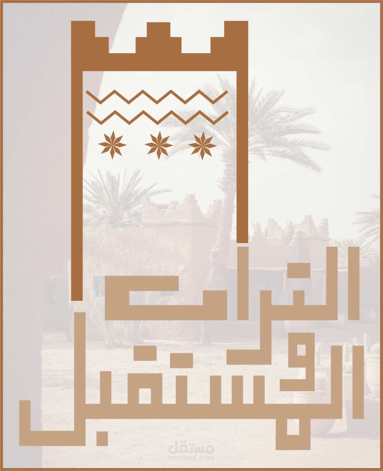 شعار لمتحف وطني