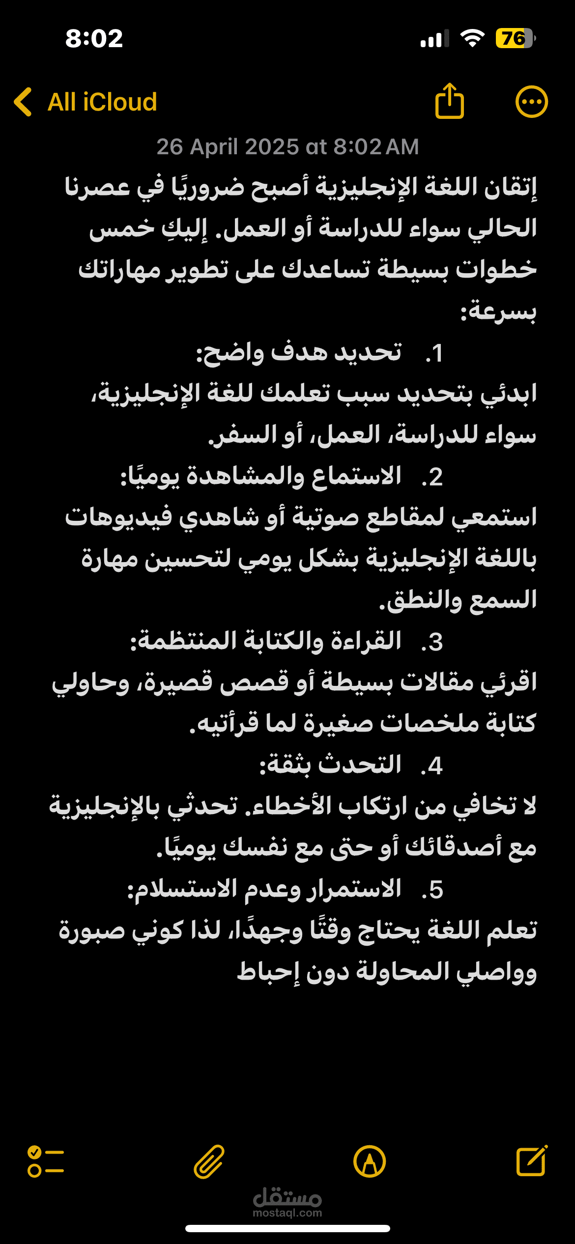 مقال بعنوان “5 خطوات بسيطة لإتقان اللغة الإنجليزية"