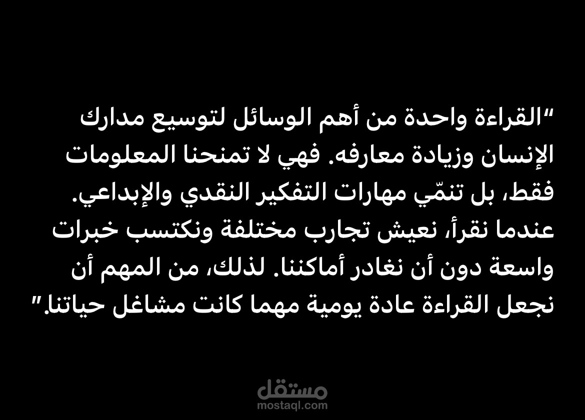 تفريغ صوتي لنص يتحدث عن أهمية القراءة