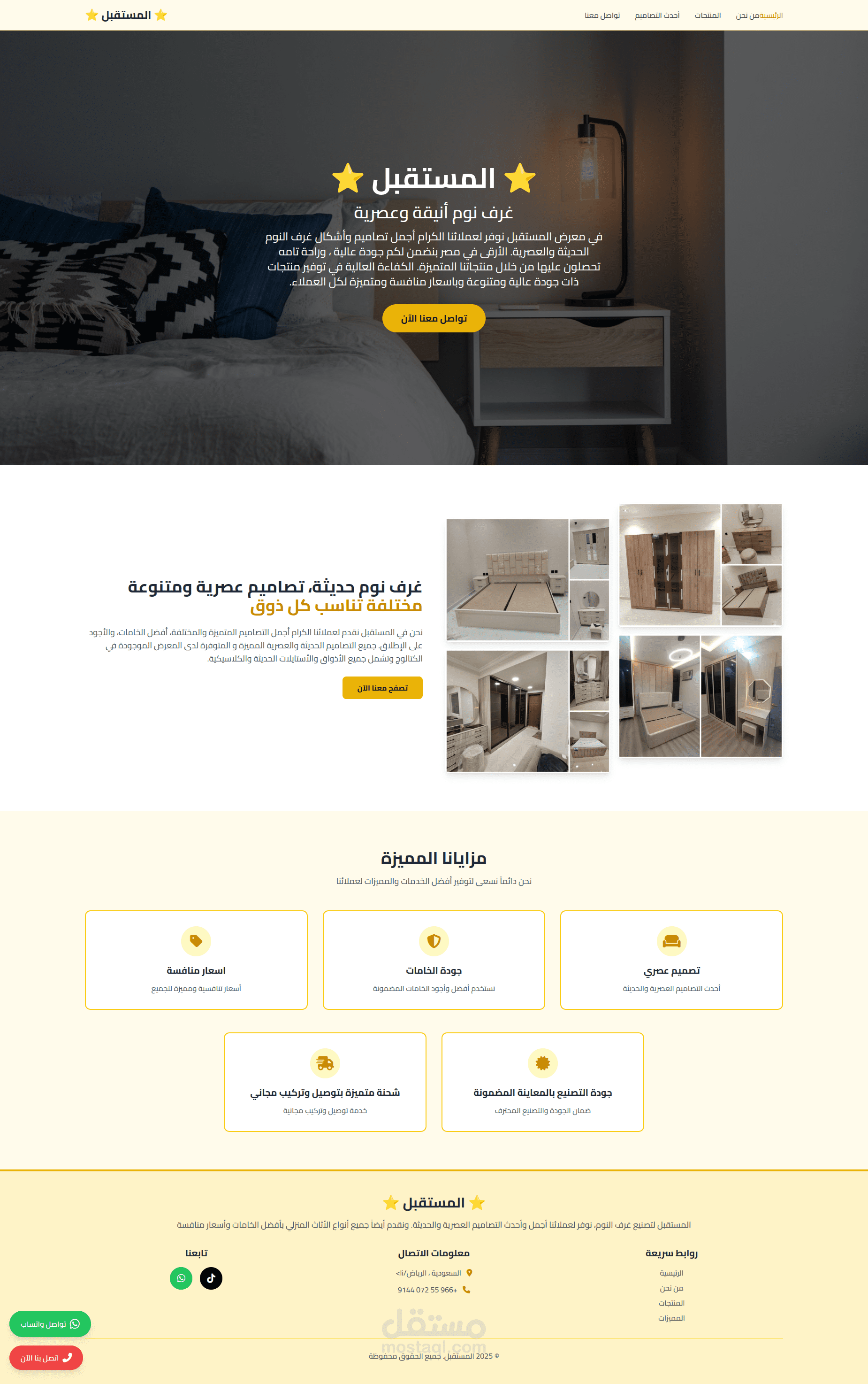 صفحة هبوط مصنع المستقبل لتصنيع الأثات HTML5 - CSS3 - Tailwind CSS - JavaScript
