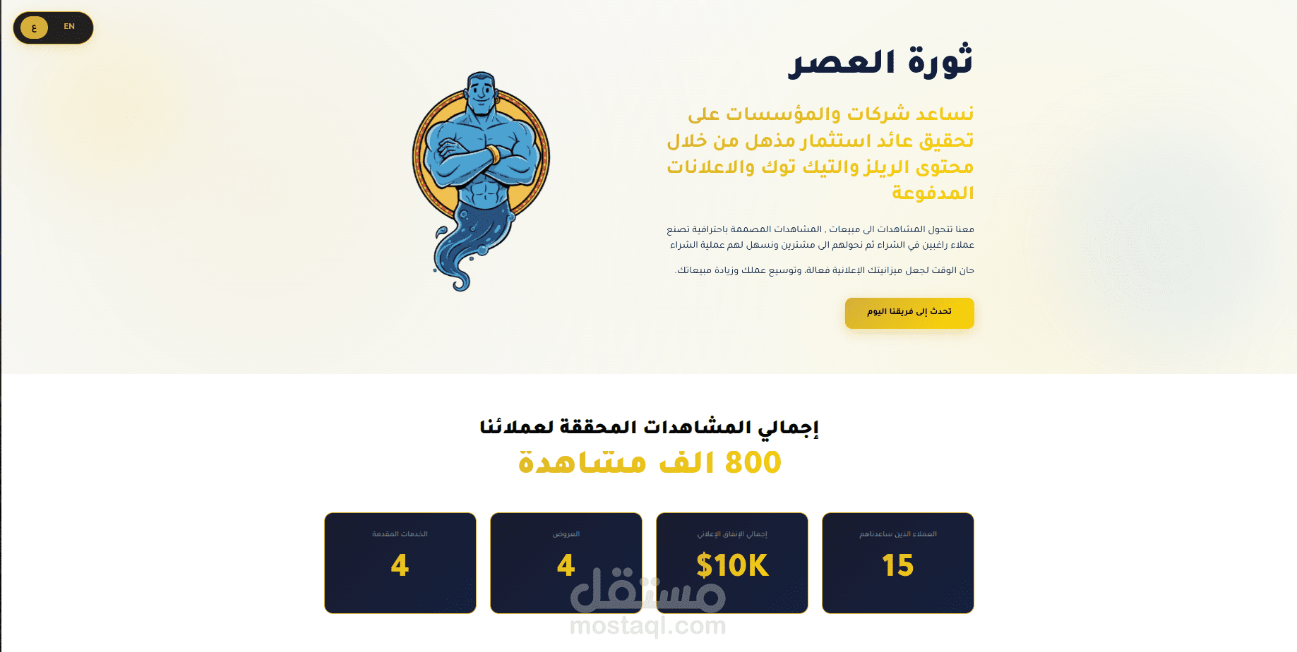 صفحة هبوط لشركة سراة للدعايا والإعلان HTML5, CSS3, Tailwind CSS, Vanilla Javascript