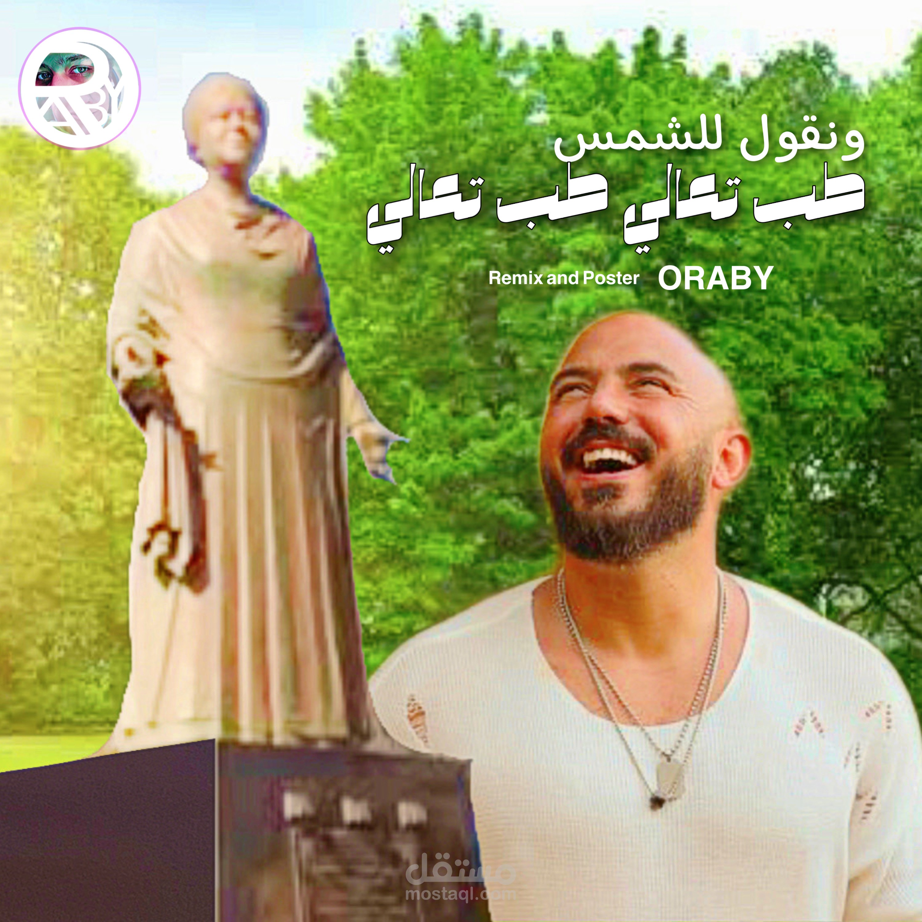 دي بوستر كنت عامله لريمكس اغنية بين ام كلثوم والعسيلي