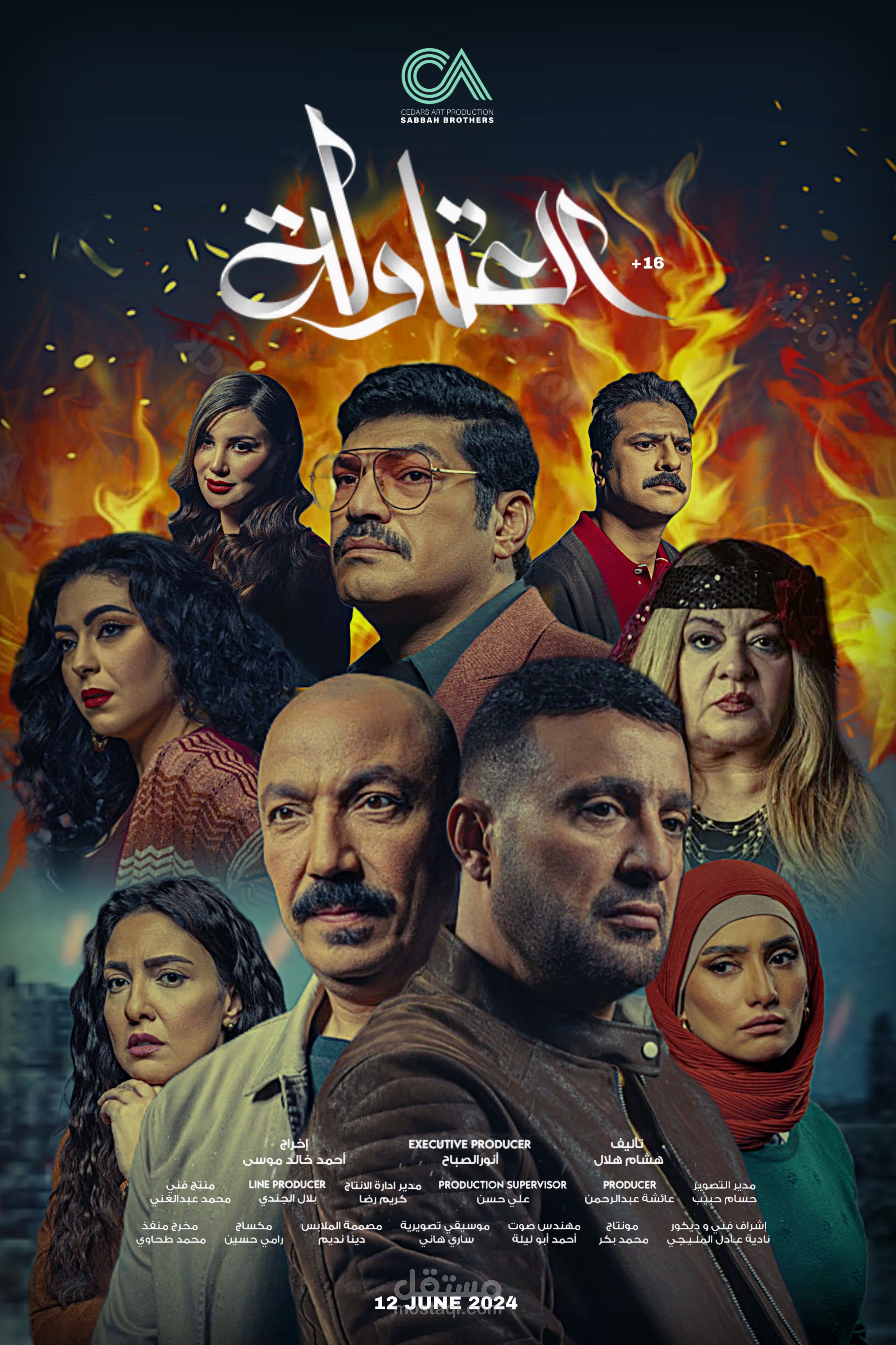 بوستر مسلسل العتاولة