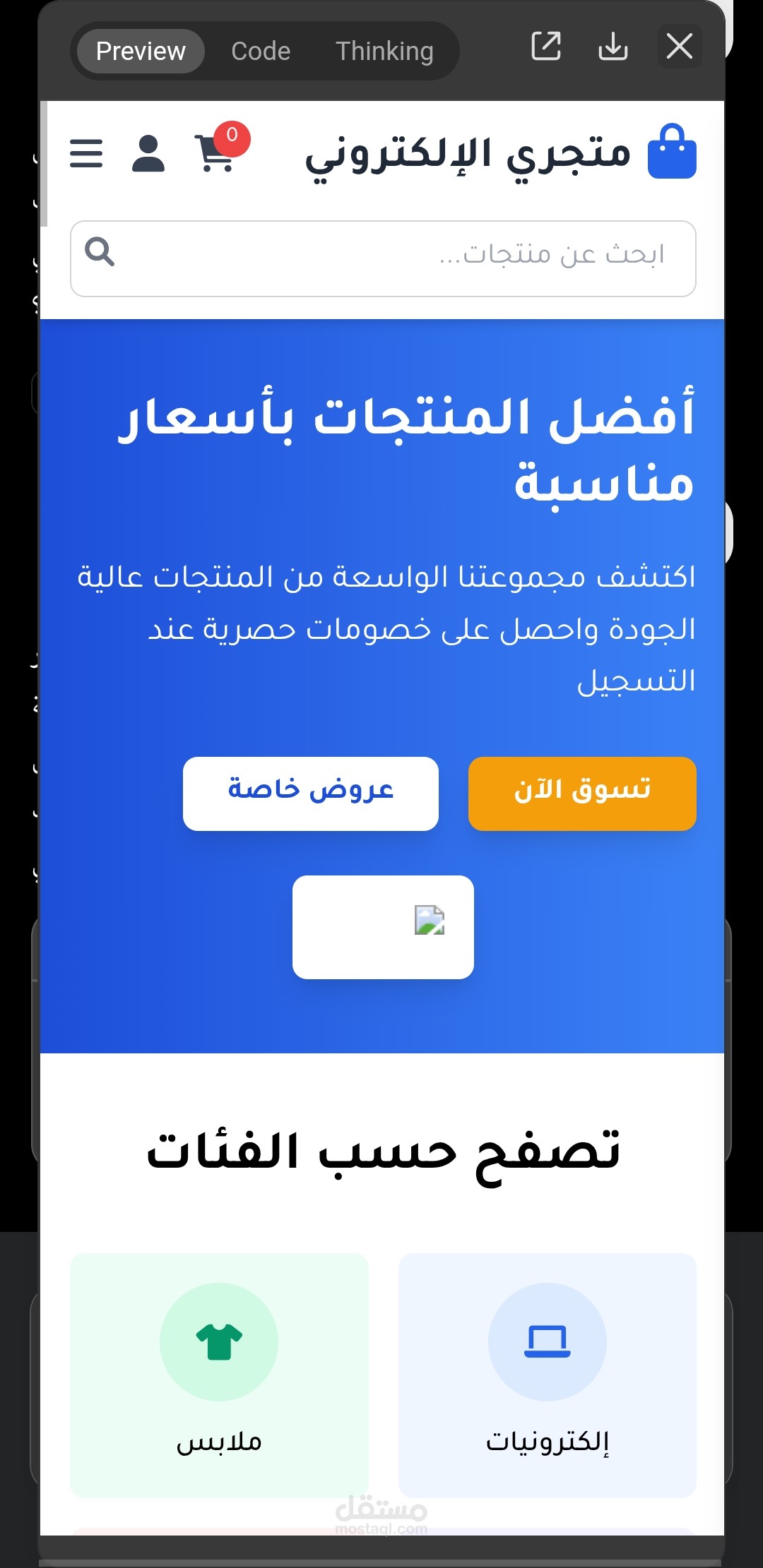 متجر الكترونى