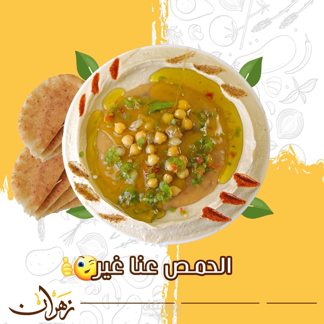 تصميم مأكولات شعبية