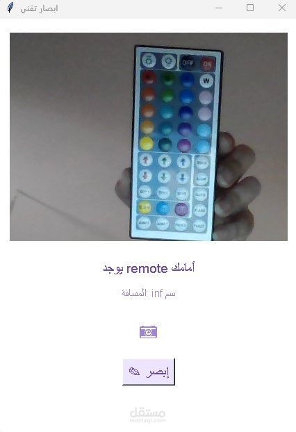 عصى للمكفوفين ذكيه