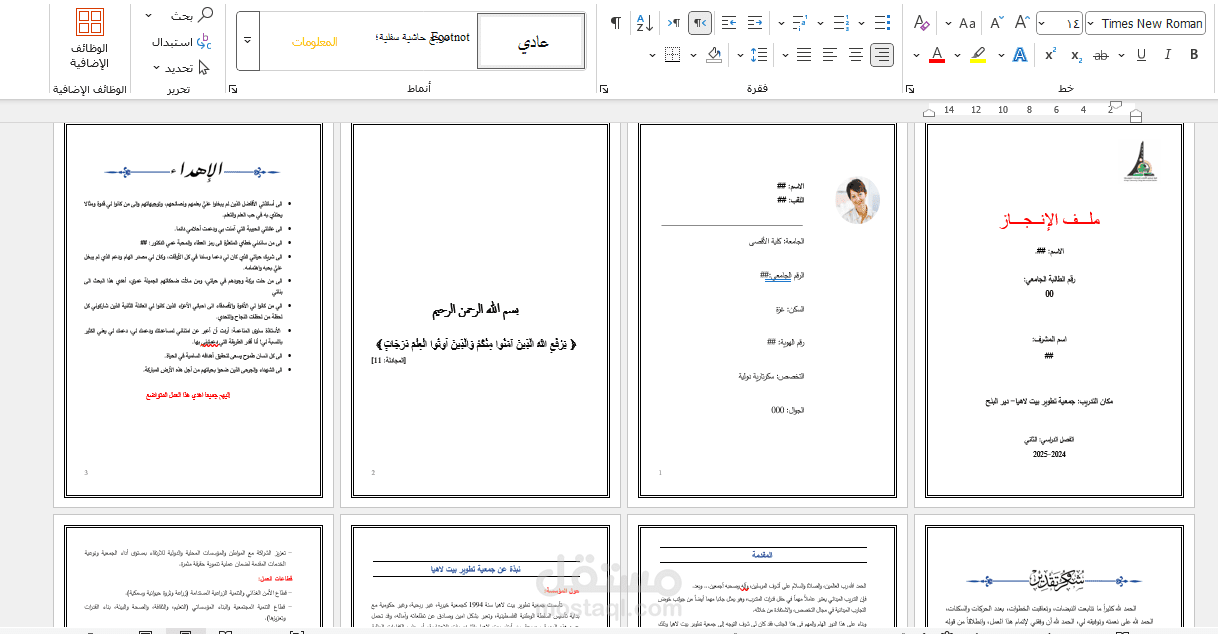 تدقيق وتنسيق ملف إنجاز مع إنشاء مخطط هيكلي وكتابة المراسلات الرسمية وتحويل الملف إلى PDF