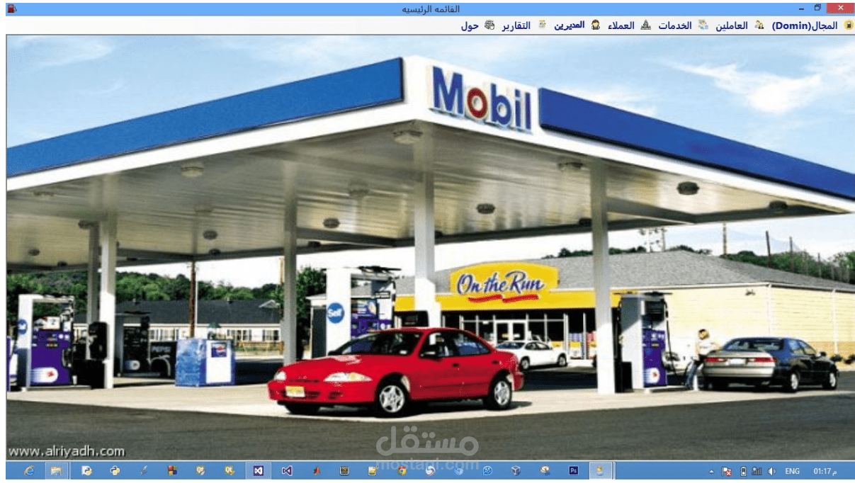 نظام محطه بترول و أدارتها