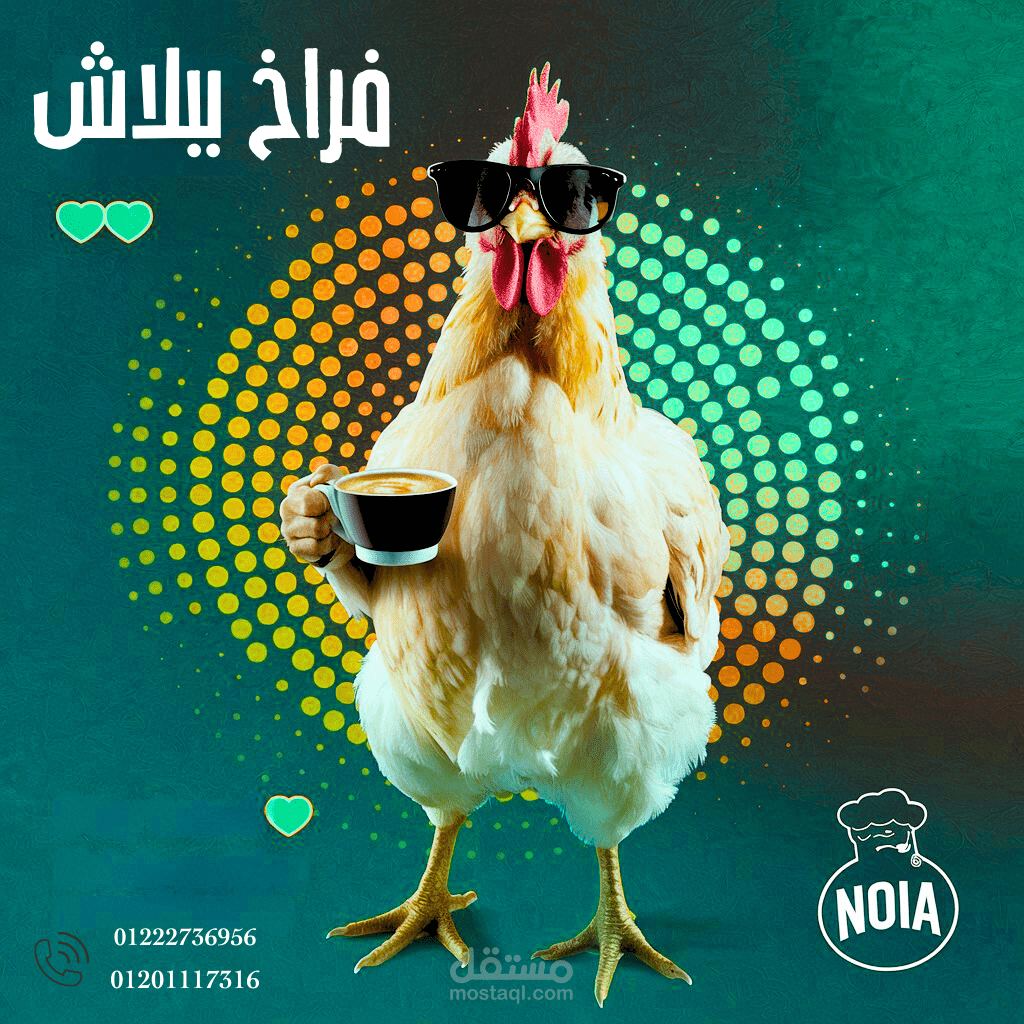 تصميم اعلان ترويجي لشركه نويا مصنعات الدواجن