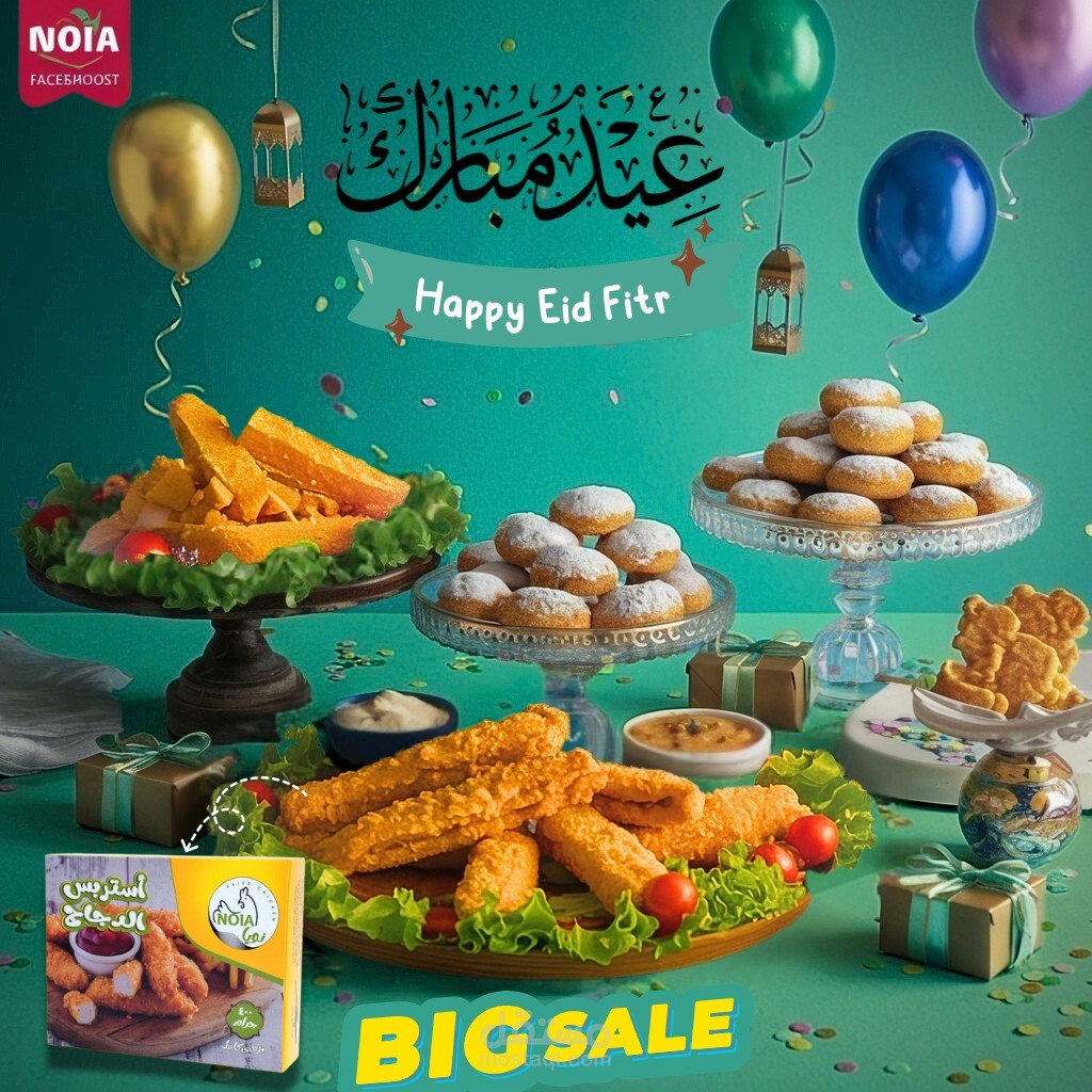 تصميم بوستر احترافي للترويج عن  خصومات العيد