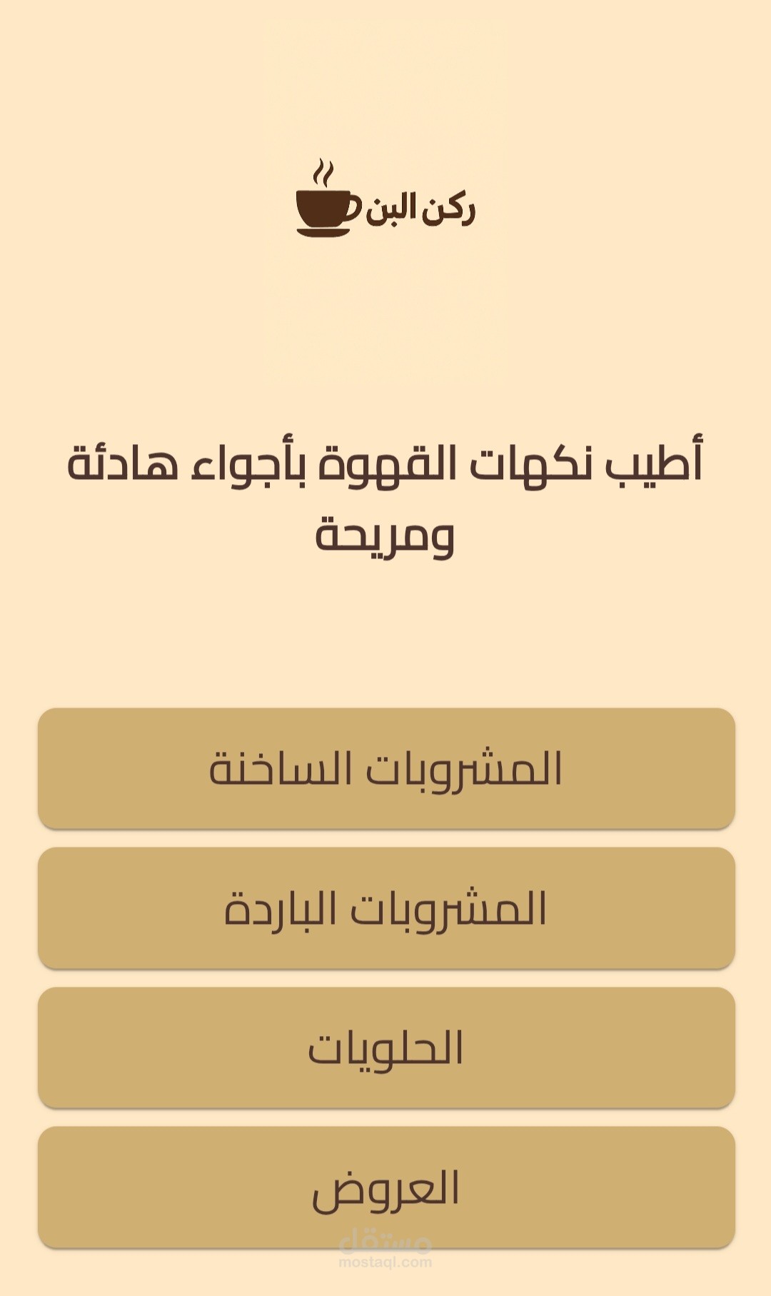 تصميم مينو الكتروني ل كافيه