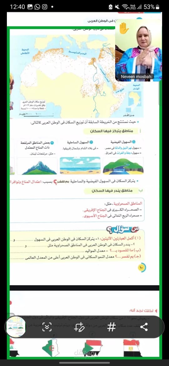 معلمه درسات اجتماعيه للصفوف الاولي